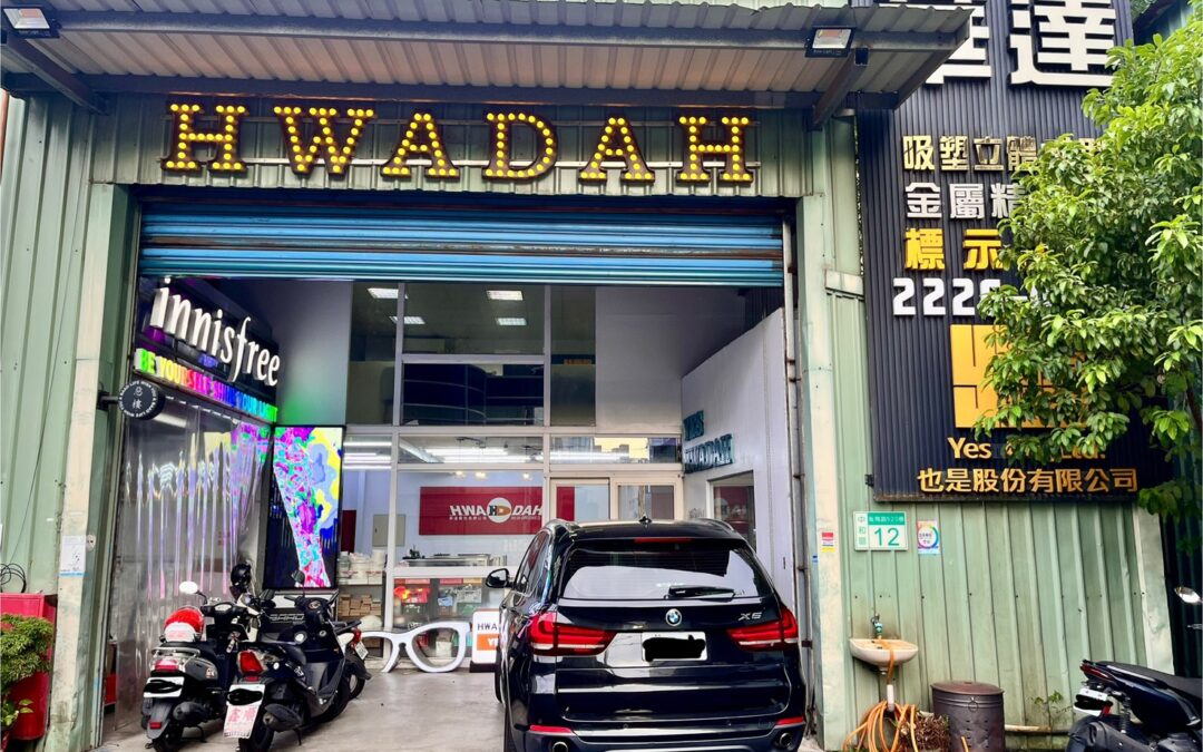 華達廣告有限公司