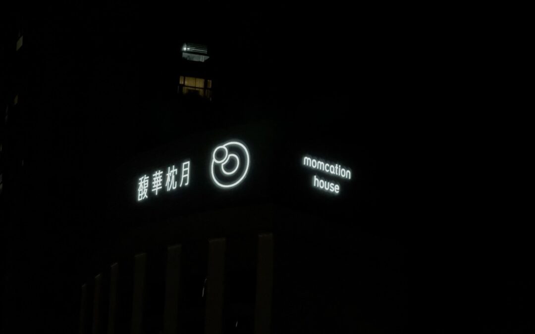 高樓外牆不鏽鋼烤漆上下蓋發光字