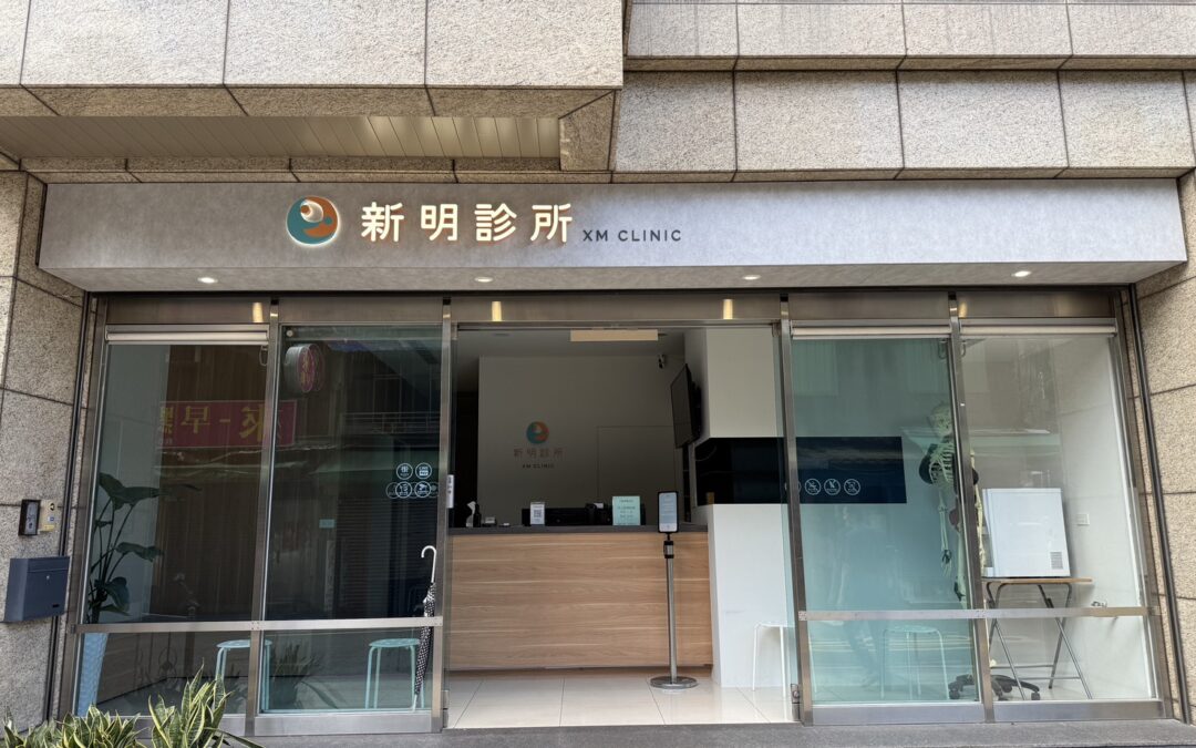 新明診所｜宇森設計團隊 品牌門面設計工程