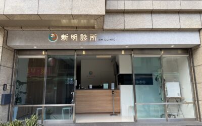 新明診所｜宇森設計團隊 品牌門面設計工程